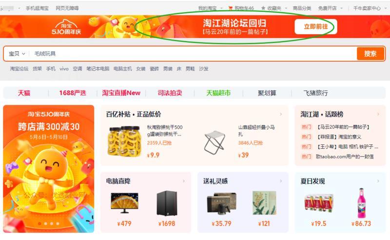 淘宝改了PC端版面，感觉…#情报-搞钱情报论坛-网创交流-优选副业网